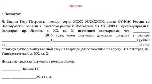 Расписка о выполнении работ по ремонту. Как написать расписку в получении денег за выполненные работы?