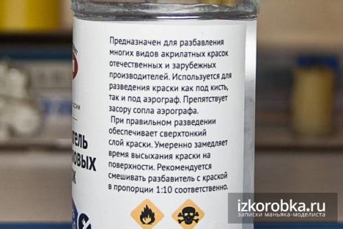Разбавитель для акриловых красок. Разбавитель акриловых красок МодельХимПродукт