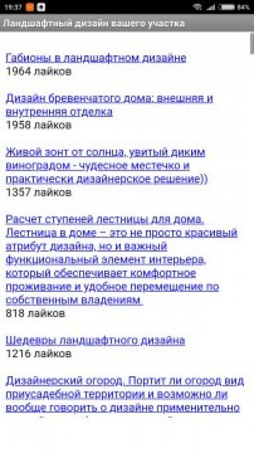 Программа для ландшафтного дизайна на андроид. Ландшафтный дизайн участка