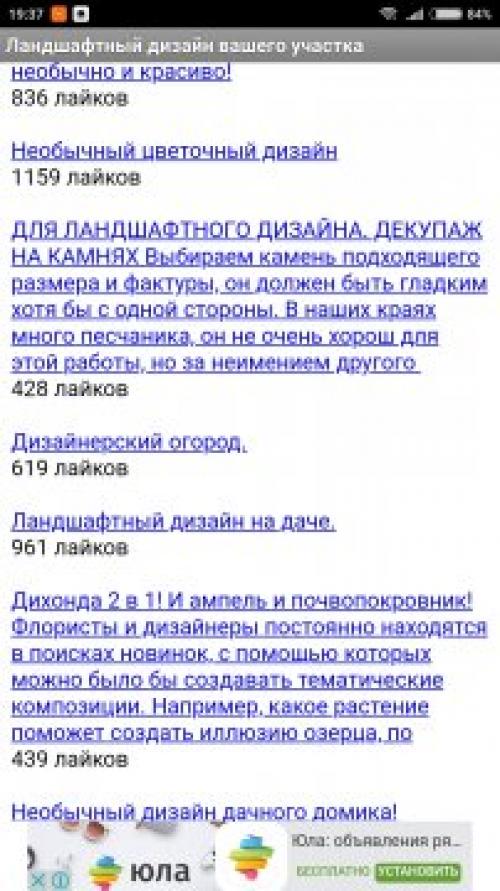 Программа для ландшафтного дизайна на андроид. Ландшафтный дизайн участка