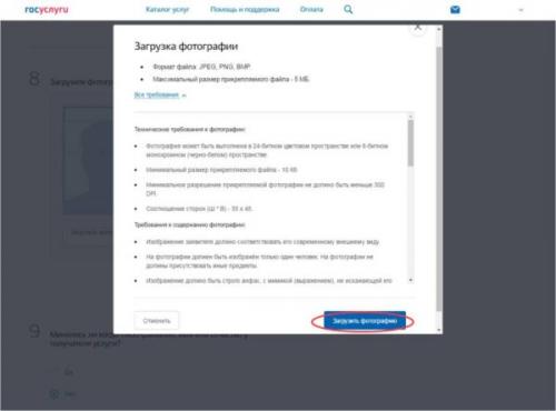 Загранпаспорт. Что нужно, чтобы сделать загранпаспорт через «Госуслуги»