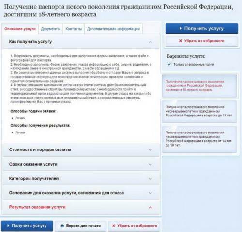 Загранпаспорт. Что нужно, чтобы сделать загранпаспорт через «Госуслуги»