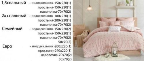 Размеры постельного белья евростандарт. Как определить размеры необходимого постельного белья 05 Размеры постельного белья евростандарт. Как определить размеры необходимого постельного белья 05