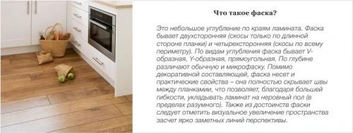 Можно ли на кухню стелить ламинат. Виды декора