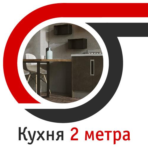 Кухни 2 н. Расположение мебели 11 Кухни 2 н. Расположение мебели 11