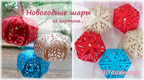 Новогодние Шары Из Бумаги Своими Руками Из Бумаги. Новогодние Шары Из Бумаги Без Основы - Мастер-классы 50