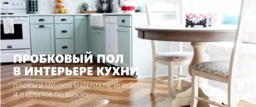 Какой лучше пол на кухне в квартире. Мой топ-5 напольных покрытий для кухни 02 Какой лучше пол на кухне в квартире. Мой топ-5 напольных покрытий для кухни 02