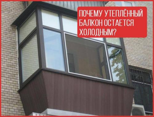 Какая температура должна быть на утепленной лоджии. Сколько градусов на утепленном балконе зимой