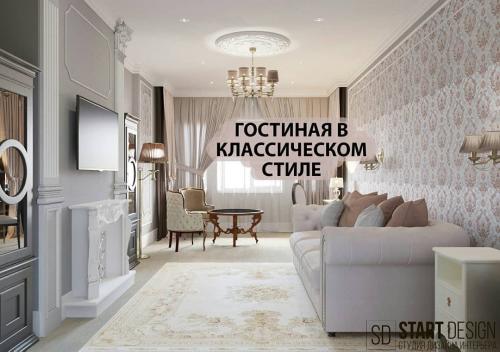 Дизайн гостиной в классическом стиле 02