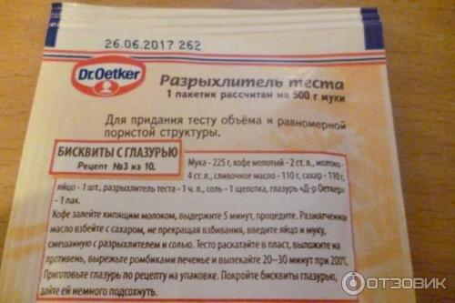 Для чего нужен Разрыхлитель в тесте. 03 Для чего нужен Разрыхлитель в тесте. 03