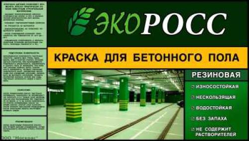 Полиуретановый пол в гараж. Виды наливного пола для гаража