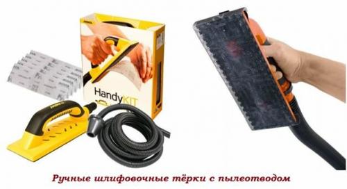 Терка для шпаклевки стен. Ручной инструмент