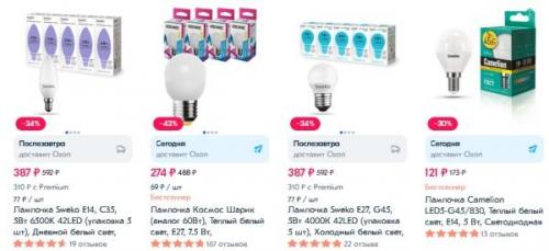 Какие лампочки лучше использовать, чтобы снизить расход электроэнергии. Выгодна ли замена ламп накаливания в квартире на светодиодные энергосберегающие лампы? Давайте посчитаем