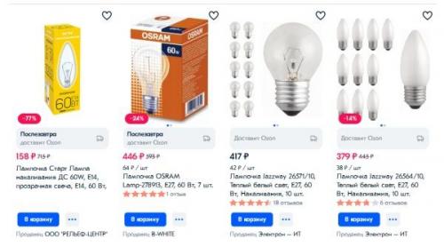 Какие лампочки лучше использовать, чтобы снизить расход электроэнергии. Выгодна ли замена ламп накаливания в квартире на светодиодные энергосберегающие лампы? Давайте посчитаем