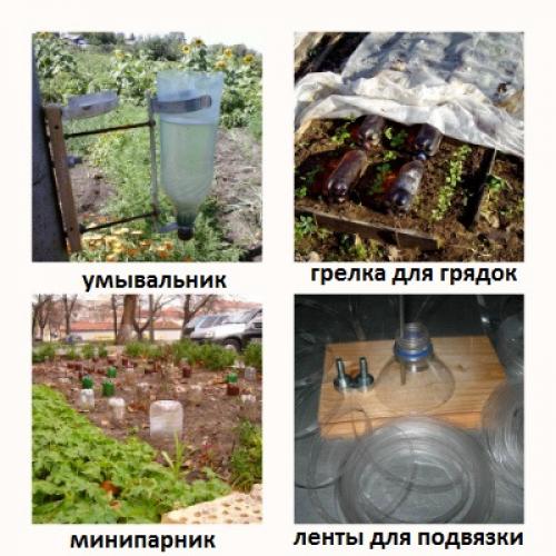 Как сделать полезные вещи для огорода из пластиковых бутылок: 7 идей 03