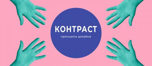 Как дизайнер балансирует между деталями и общим пространством. Принципы дизайна и как их использовать