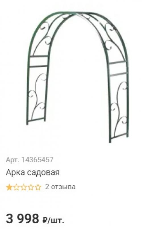 Садовая арка Леруа Мерлен. Арка садовая металлическая для вьющихся растений – цена в Леруа Мерлен