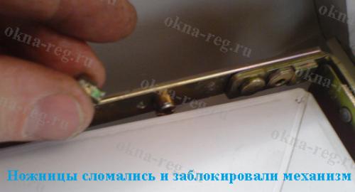 Заклинило ручку пластикового окна. Закрытое положение 07 Заклинило ручку пластикового окна. Закрытое положение 07