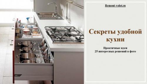 Практичная и удобная кухня. Основные правила и ошибки в дизайне кухни 01 Практичная и удобная кухня. Основные правила и ошибки в дизайне кухни 01