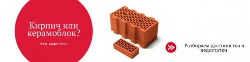 Керамический блок и облицовочный кирпич. Что выбрать для строительства — кирпич или керамоблок?
