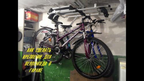 Крепление велосипеда на стену своими руками. Как сделать крепление для велосипеда на стену своими руками