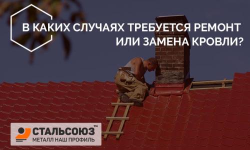 Какие проблемы могут возникнуть, если не проводить ремонт ломаной крыши. Ремонт или замена кровли