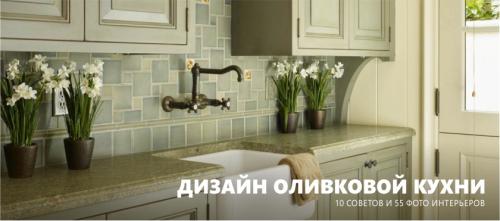 Оливковый цвет фасада дома. Оливковая кухня – 10 советов для удачного дизайна