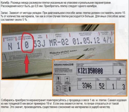Диагональ плитки 60 н. Диагональная укладка – начните с планирования