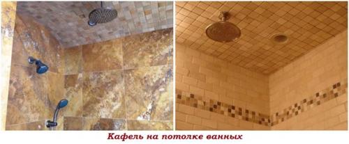 Укладка плитки на потолок керамической. Подготовка потолка к укладке плитка 01 Укладка плитки на потолок керамической. Подготовка потолка к укладке плитка 01