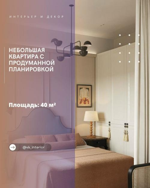 Небольшая квартира с продуманной планировкой.

