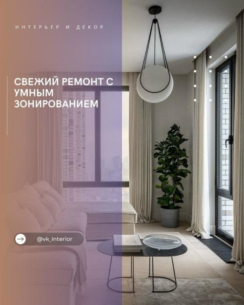 Свежий ремонт с умным зонированием.

