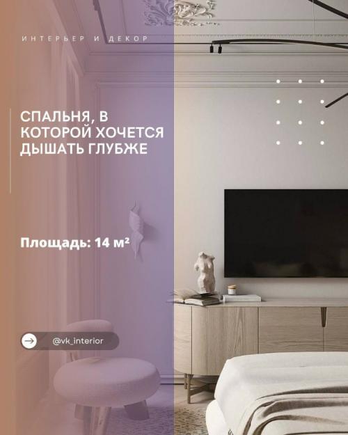 Спальня, в которой хочется дышать глубже.

