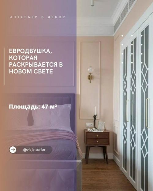 Евродвушка, которая раскрывается в новом свете.

