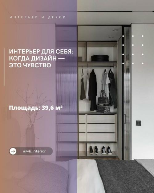 Интерьер для себя: когда дизайн - это чувство.

