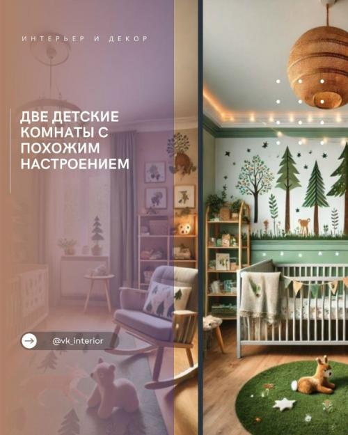 Две детские комнаты с похожим настроением.

