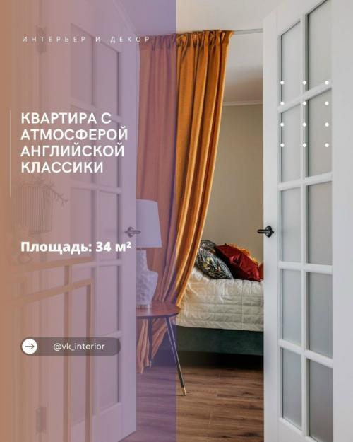 Квартира с атмосферой английской классики.

