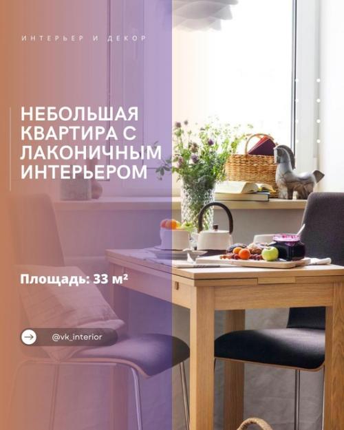 Лаконичный интерьер на небольшой площади.