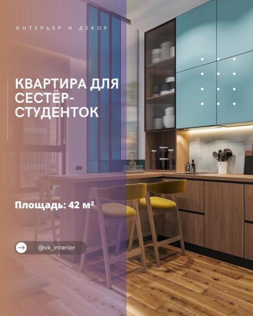 Квартира для сестёр - студенток.