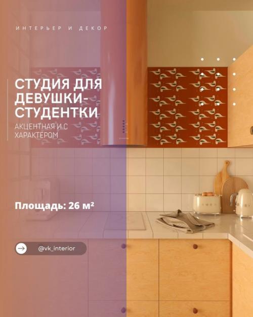 Яркая студия для студентки.