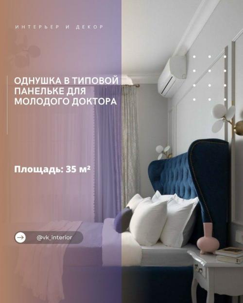 Однушка в типовой панельке для молодого доктора.

