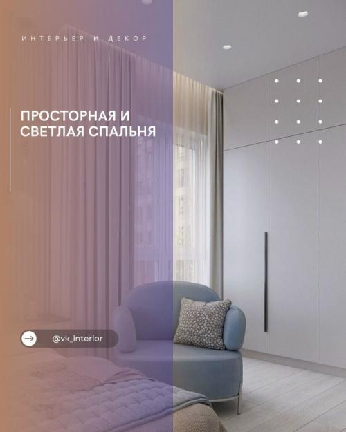 Просторная и светлая спальня.

