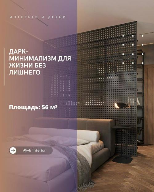 Дарк - минимализм для жизни без лишнего.

