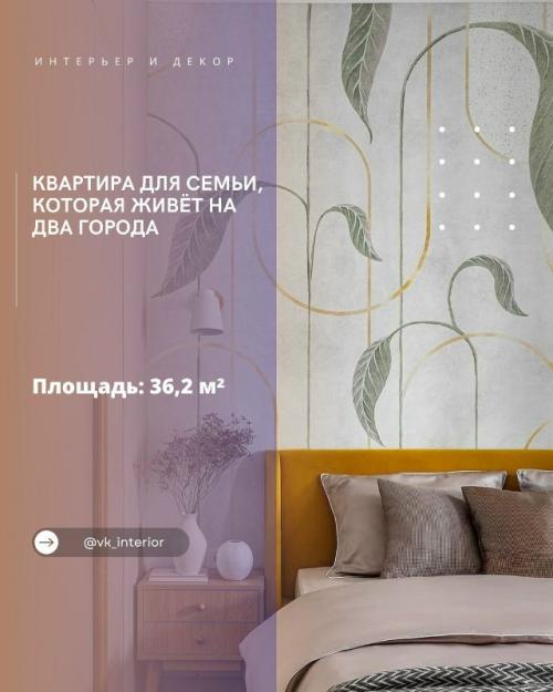 Квартира для семьи, которая живёт на два города.

