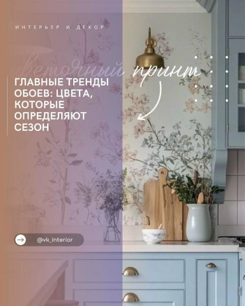 Главные тренды обоев: цвета, которые определяют сезон.


