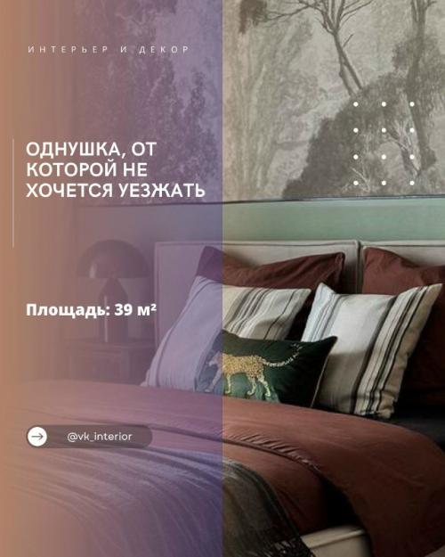 Однушка, от которой не хочется уезжать.

