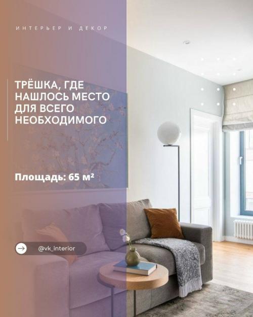 Трёшка, где нашлось место для всего необходимого.

