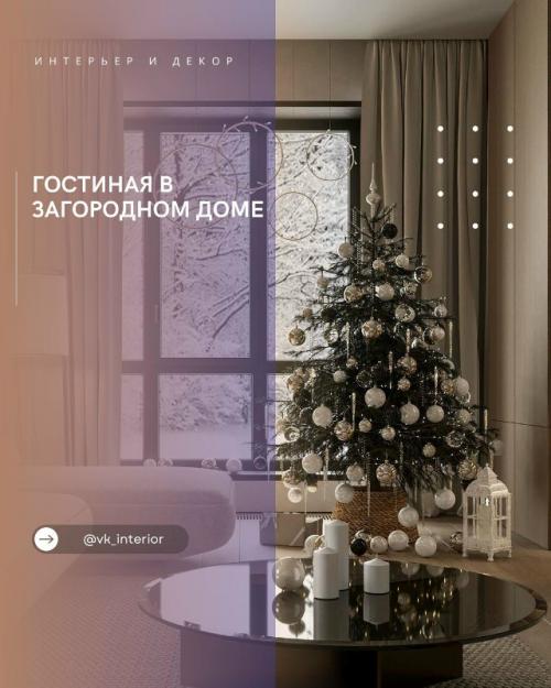 Гостиная в загородном доме.

