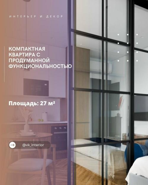 Компактная квартира с продуманной функциональностью.

