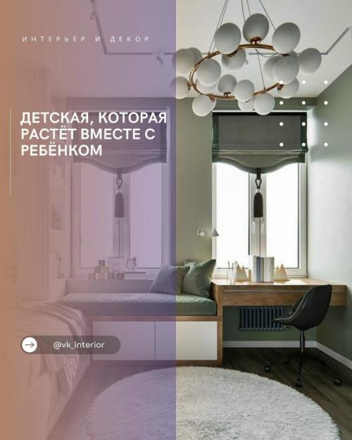 Детская, которая растёт вместе с ребёнком.

