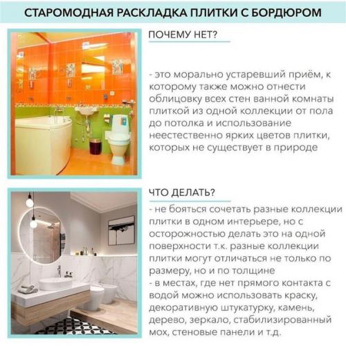 Не допускайте этих ошибок при ремонте ванной! 01